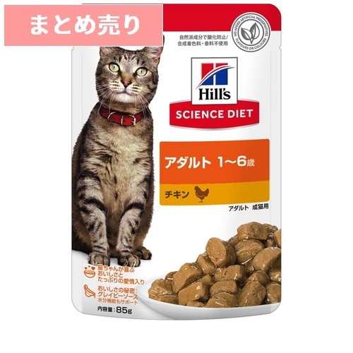 ★12個まとめ売り★ヒルズ サイエンスダイエット パウチ アダルト 1～6歳成猫用 チキン 85g ◆賞味期限 2027年1月