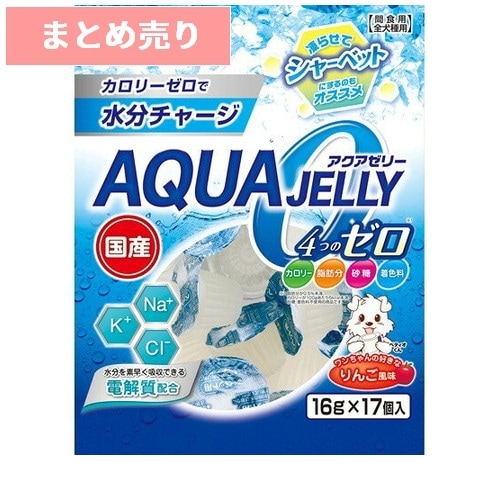 ★3個まとめ売り★アクアゼリー 4つのゼロ りんご風味 16g×17個入 ◆賞味期限 2027年1月