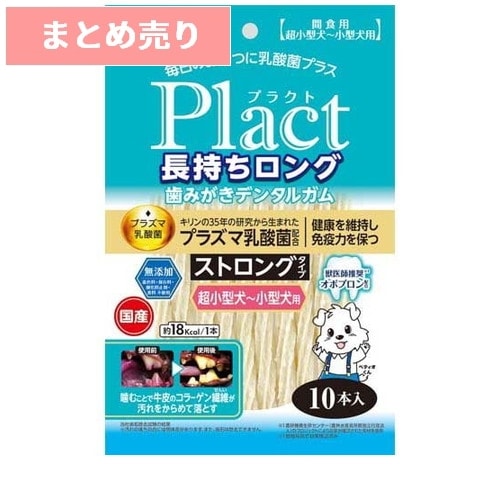 ★2個まとめ売り★ペティオ プラクト 長持ちロング歯みがきデンタルガム ストロング 超小型～小型犬 10本入 ◆賞味期限 2027年1月