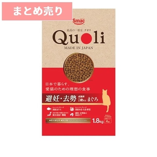 ★6個まとめ売り★Quoli 避妊・去勢 成猫用 まぐろ 1.8Kg ◆賞味期限 2027年3月