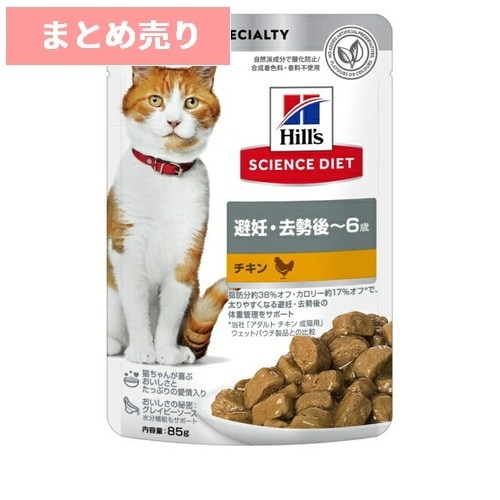 ★12個まとめ売り★ヒルズ サイエンス・ダイエット パウチ 猫用 避妊・去勢後～6歳 チキン パウチ 85g ◆賞味期限 2027年2月