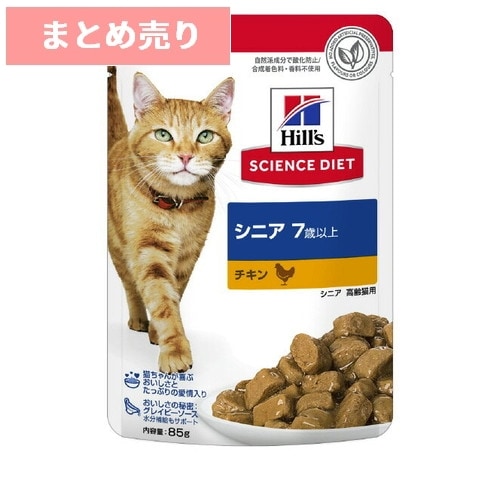 ★12個まとめ売り★ヒルズ サイエンスダイエット パウチ シニア 7歳以上の高齢猫用 チキン 85g ◆賞味期限 2027年2月
