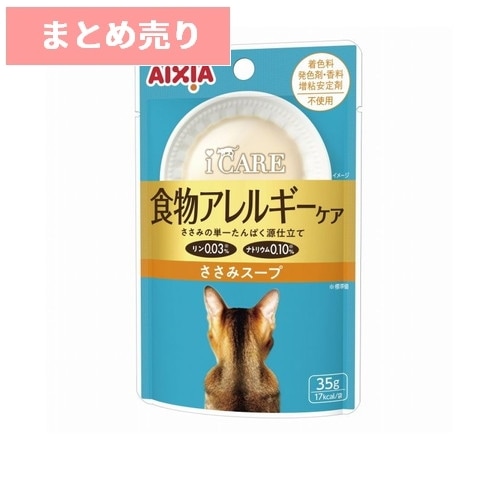 ★12個まとめ売り★アイケア iCARE 食物アレルギーケア ささみスープ 35g ◆賞味期限 2027年4月