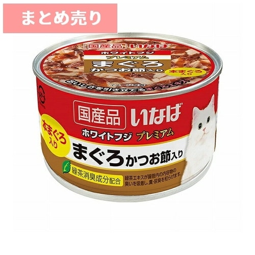★24個まとめ売り★いなば ホワイトフジ プレミアム まぐろ かつお節入り(150g) ◆賞味期限 2028年12月