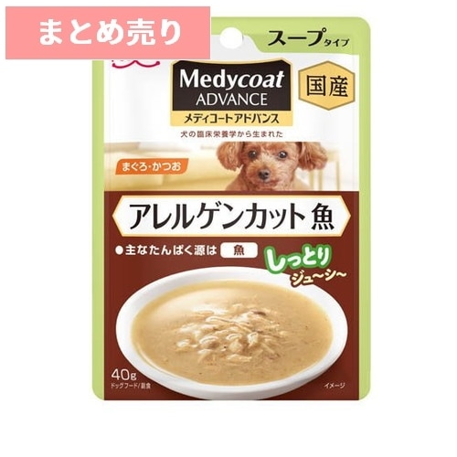 ★12個まとめ売り★メディコートアドバンス ウェット アレルゲンカット 魚 スープタイプ 40g ◆賞味期限 2027年10月