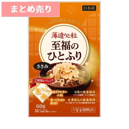★3個まとめ売り★九州ペットフード 至福のひとふり 鶏ささみ 60g ◆賞味期限 2027年2月