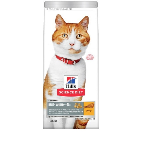 サイエンス・ダイエット 避妊・去勢猫用避妊・去勢後 6歳チキン 1.25Kg ◆賞味期限 2027年3月