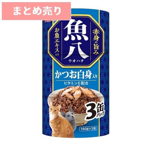 ★18個まとめ売り★いなば 魚八 かつお白身入り 猫用(160g×3缶入) ◆賞味期限 2029年4月