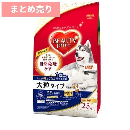 ★4個まとめ売り★ビューティープロ ドッグ 大粒タイプ 1歳から(2.5kg) ◆賞味期限 2027年3月