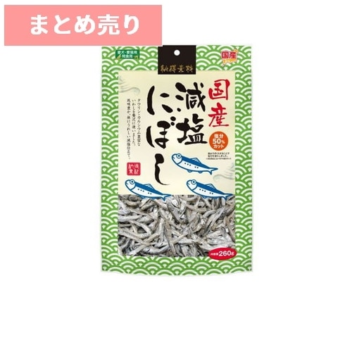 ★2個まとめ売り★納得素材 国産減塩にぼし 260g ◆賞味期限 2027年1月