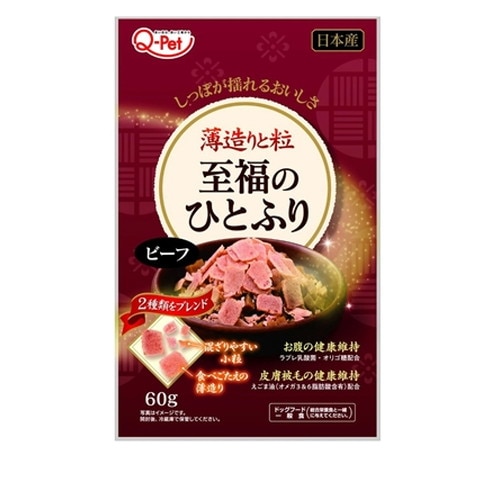 至福のひとふり ビーフ 60g ◆賞味期限 2027年2月