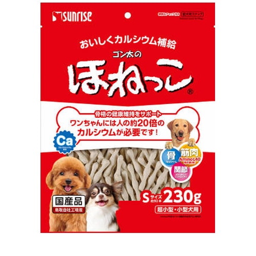 ゴン太のほねっこ Sサイズ 230g ◆賞味期限 2027年1月