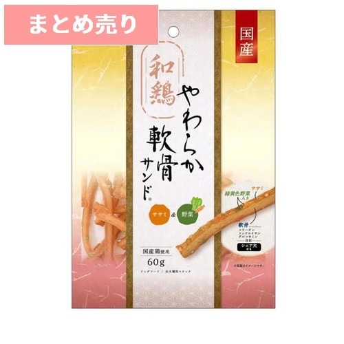 ★6個まとめ売り★和鶏やわらか軟骨サンド ササミ&野菜 60g ◆賞味期限 2027年7月