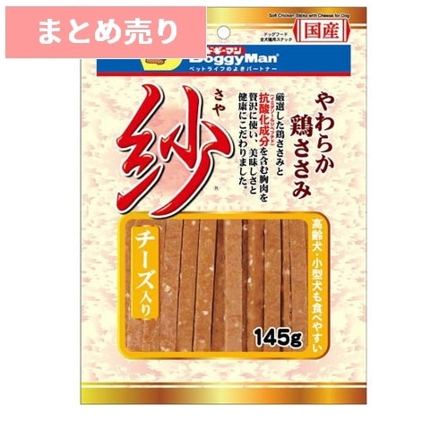 ★2個まとめ売り★ドギーマン 紗 やわらか鶏ささみ チーズ入り 145g ◆賞味期限 2027年3月