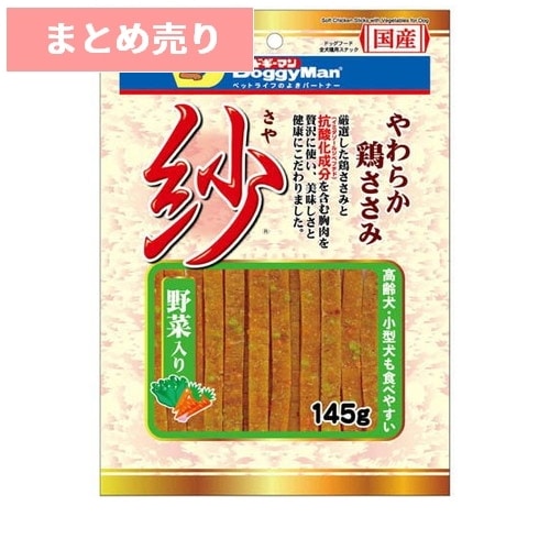 ★2個まとめ売り★紗 野菜入り 145g ◆賞味期限 2027年3月