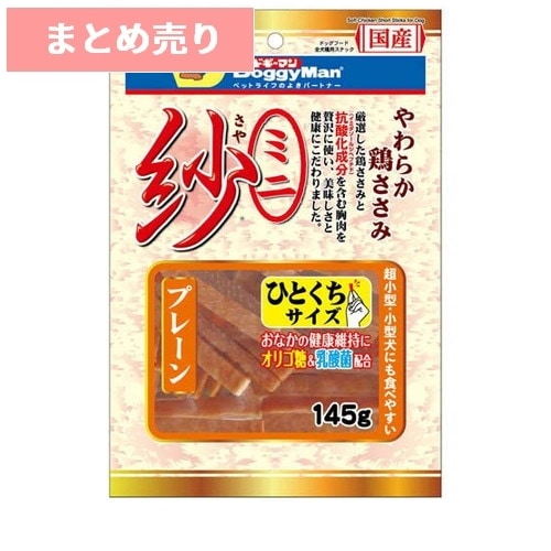 ★2個まとめ売り★ドギーマン ミニ紗 プレーン 145g ◆賞味期限 2027年3月