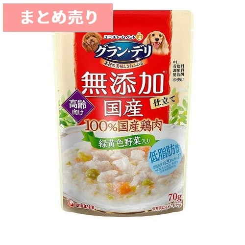 ★12個まとめ売り★グラン・デリ 無添加仕立て 国産鶏ささみ 高齢犬用 緑黄色野菜入り 70g ◆賞味期限 2028年5月