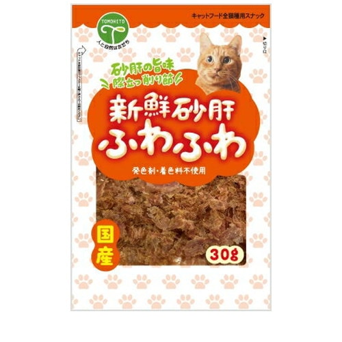 新鮮砂肝 ふわふわ 猫用 30g ◆賞味期限 2027年3月