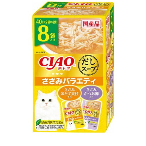 いなば CIAO だしスープ ささみバラエティ 320g(40gx8袋) ◆賞味期限 2028年5月