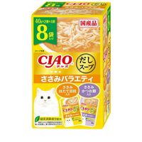 いなば CIAO だしスープ ささみバラエティ 320g(40gx8袋) ◆賞味期限 2028年5月