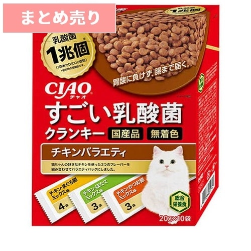 ★12個まとめ売り★いなば CIAO すごい乳酸菌クランキー(BOX) チキンバラエティ 200g(20gx10袋) ◆賞味期限 2027年5月