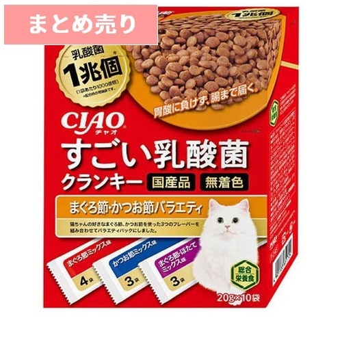 ★12個まとめ売り★CIAO すごい乳酸菌クランキー まぐろ節・かつお節バラエティ 20g×10袋 ◆賞味期限 2027年6月