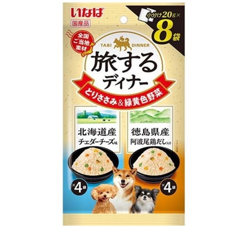 旅するディナー 北海道産チェダーチーズ味・徳島県産阿波尾鶏だし入り(20g×8袋) ◆賞味期限 2027年11月