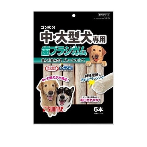 サンライズ ゴン太の中・大型犬専用 歯ブラシガム(6本入) ◆賞味期限 2027年3月