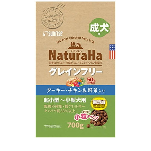 ナチュラハ グレインフリー ターキー・チキン&野菜入り 成犬用 小粒 700g ◆賞味期限 2027年12月