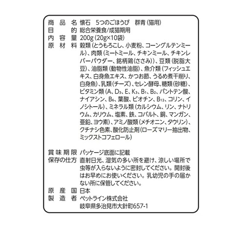 懐石 5つのごほうび 群青 200g ◆賞味期限 2028年1月