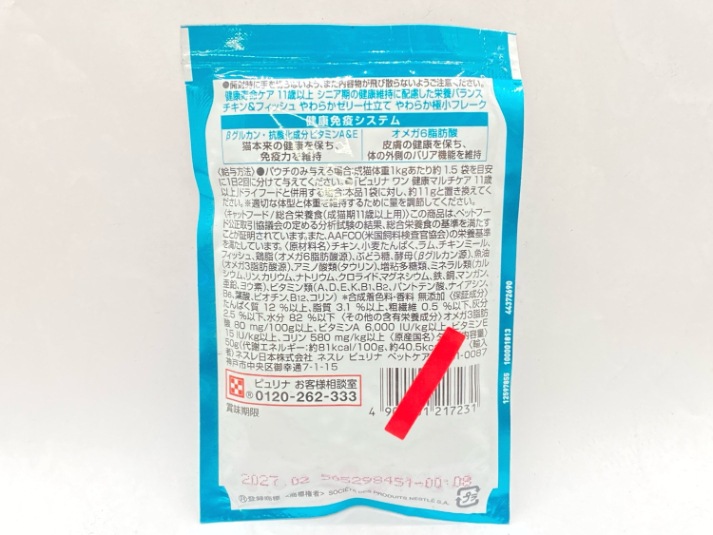 【訳あり】18個セット！シニア ピュリナワン 健康寿命ケア ペットライン メディファスアドバンス ◆賞味期限 2027年2月