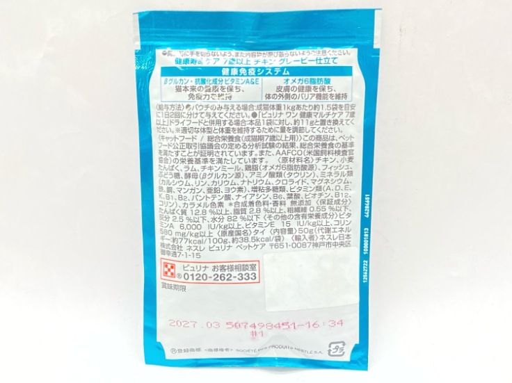 【訳あり】18個セット！シニア ピュリナワン 健康寿命ケア ペットライン メディファスアドバンス ◆賞味期限 2027年2月