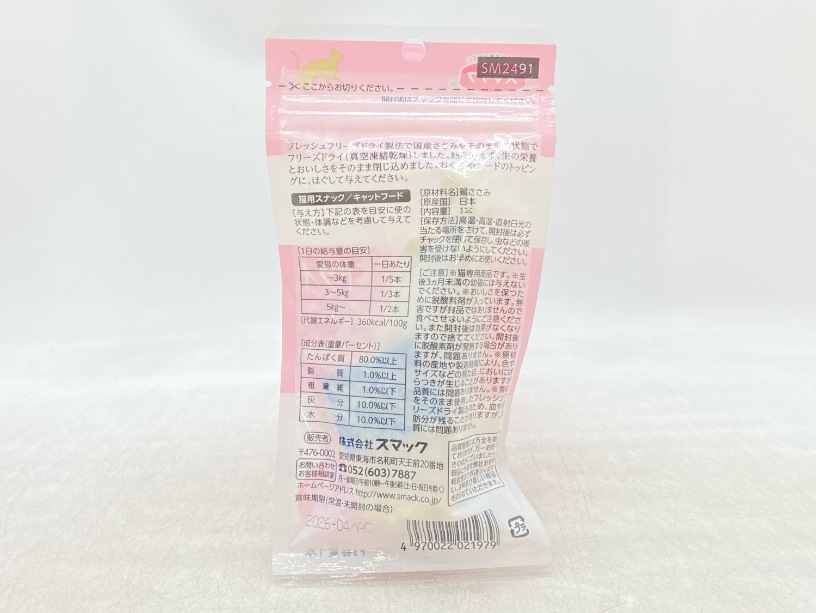 【訳あり】7個セット！ペットライン メディファス CIAO スマック フレッシュフリーズドライ 成猫 ◆賞味期限 2026年4月