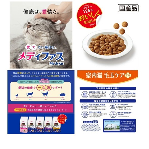 メディファス 毛玉ケアプラス 7歳から チキン&フィッシュ味 2.7kg(450gx6袋) ◆賞味期限 2027年6月