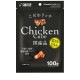 こだわリッチ チキンキューブ 100g ◆賞味期限 2027年1月