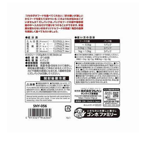 ★8個まとめ売り★猫ソムリエ 香りつけだしパック 鰹節のかほり 4パック ◆賞味期限 2026年4月