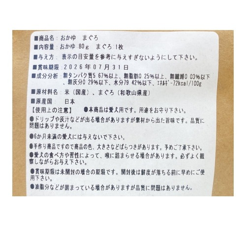 Nanki Japan 出汁が美味しいお粥 熟成 まぐろ 80g ◆賞味期限 2027年5月