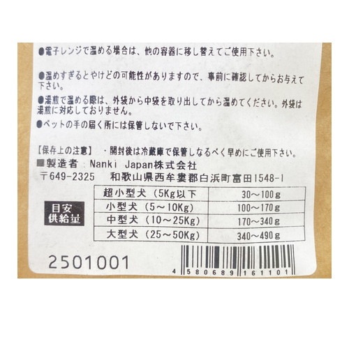 Nanki Japan 出汁が美味しいお粥 熟成 まぐろ 80g ◆賞味期限 2027年5月