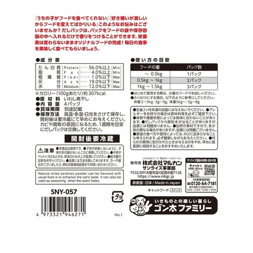 ★8個まとめ売り★猫ソムリエ 香りつけだしパック 鰯煮干のかほり 4パック ◆賞味期限 2026年4月