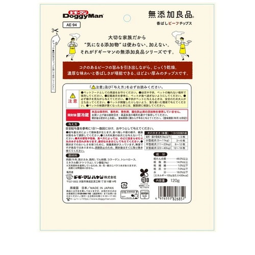 無添加良品 香ばしビーフチップス 120g ◆賞味期限 2027年3月