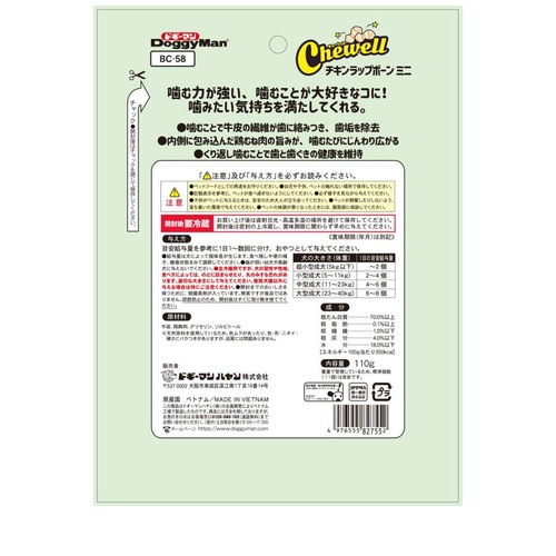 ホワイデント Chewell チキンラップボーンミニ 110g ◆賞味期限 2027年5月