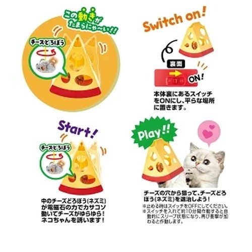 猫用おもちゃ ワイルドマウス カサコソチーズどろぼう(1個)
