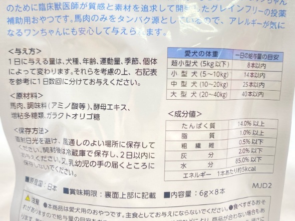 【訳あり】10個セット！ベッツラボ メディジャム うま ビューティープロ パウダフル チキン味 成犬 ◆賞味期限 2027年2月