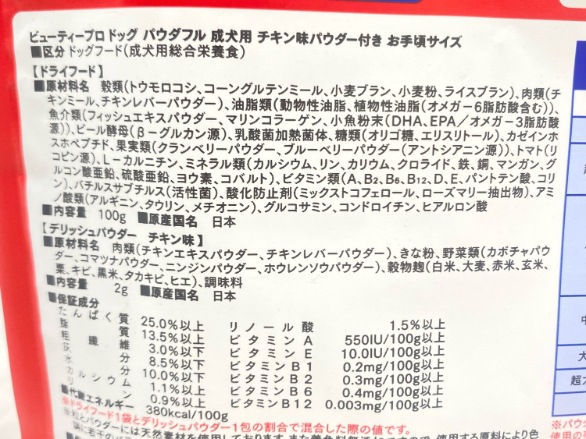 【訳あり】10個セット！ベッツラボ メディジャム うま ビューティープロ パウダフル チキン味 成犬 ◆賞味期限 2027年2月