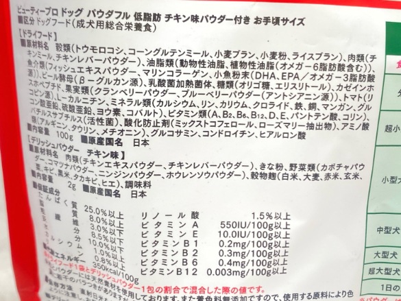 【訳あり】10個セット！ベッツラボ メディジャム うま ビューティープロ パウダフル チキン味 成犬 ◆賞味期限 2027年2月