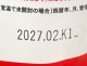 【訳あり】10個セット！ベッツラボ メディジャム うま ビューティープロ パウダフル チキン味 成犬 ◆賞味期限 2027年2月