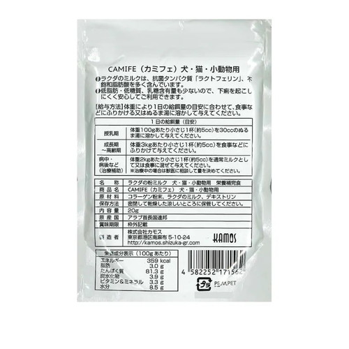 カモス カミフェ ペット用ラクダの粉ミルク＆コラーゲン 20g ◆賞味期限 2026年6月