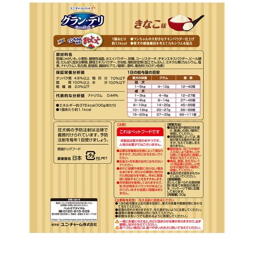 ★6個まとめ売り★グラン・デリ ワンちゃん専用おっとっと きなこ味 50g ◆賞味期限 2026年12月
