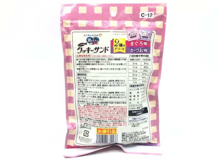 【訳あり】10個セット！銀のスプーン お魚味クッキーサンド 72g 成猫 ◆賞味期限 2026年12月