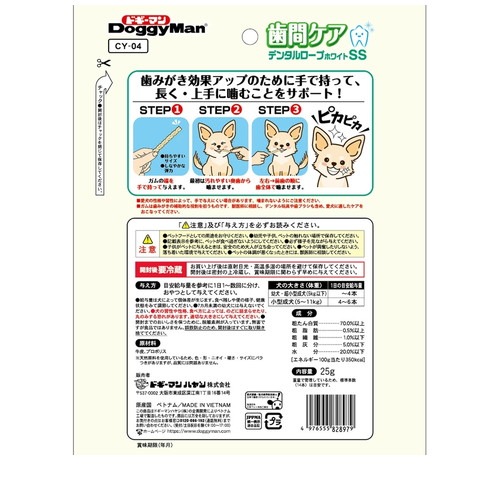 ★5個まとめ売り★ドギーマン ホワイデント 歯間ケア デンタルロープ ホワイト SS 25g(標準14本) ◆賞味期限 2027年8月